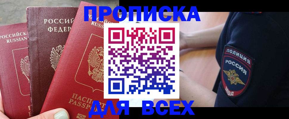 купить прописку в Новоузенске
