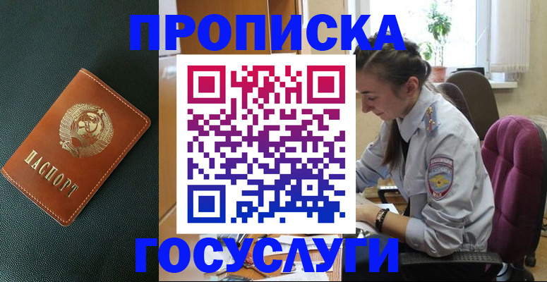 временная регистрация для школы в Новоузенске