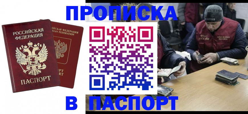 прописка в квартире в Новоузенске