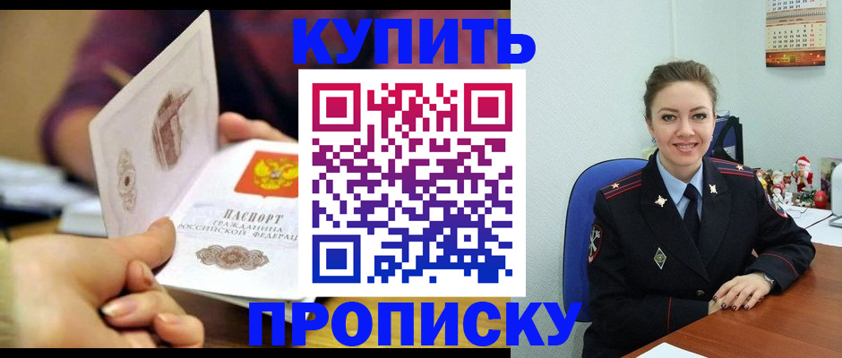 прописка для работы в Новоузенске