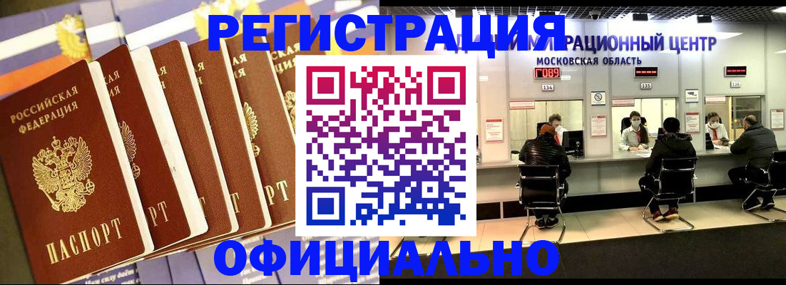 временная регистрация законно в Новоузенске